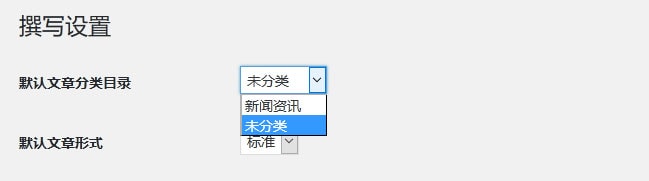 刪除WordPress默認(rèn)“未分類(lèi)”