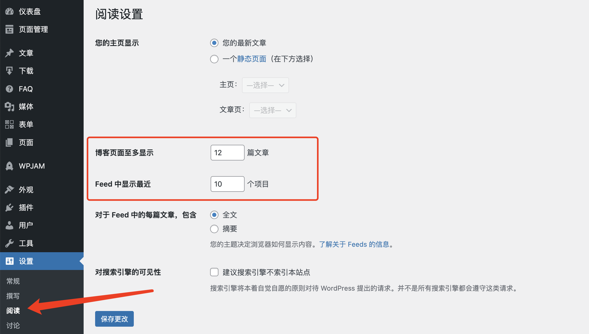 WPJAM Basic 擴展 - 文章數(shù)量：不同列表頁設(shè)置不同文章數(shù)量